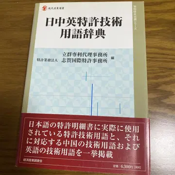 일중영 특허 기술 용어 사전