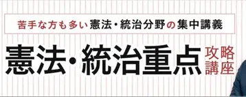 2025/사법시험/헌법 통치 중점 공략 강좌 아가루토