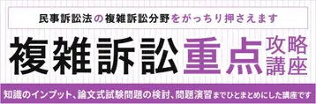 2025/사법시험/복잡소송 중점 공략 강좌 아가루트