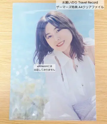 미나세 이노리 Travel Record 게이머즈 A4 클리어 파일 특전