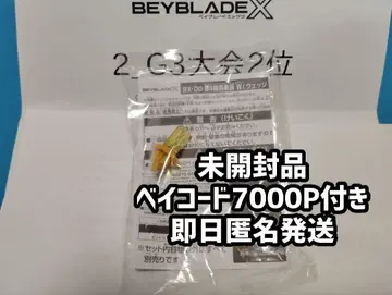 [ 즉일 ] 미개봉품 웨지 비트 골드 베이 코드 포함 베이블레이드 X