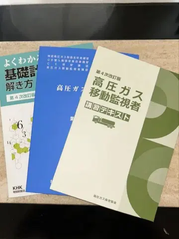 고압 가스 이동 감시자 강습 텍스트 & 기초 계산 문제집 세트