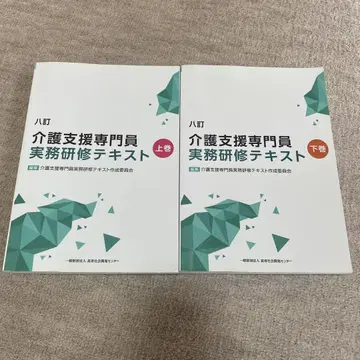 8판 요양 지원 전문가 실무 연수 텍스트 상하권