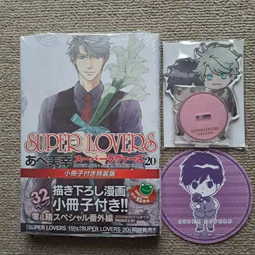 SUPER LOVERS 20 소책자+혜택 미니 아크릴 스탠드