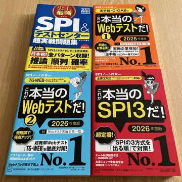Web 테스트 적성 검사 취업활동 도서 SPI 노트의 회