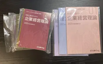 스터딩 중소기업 진단사 2025년 1차 시험 책자 학습 맵