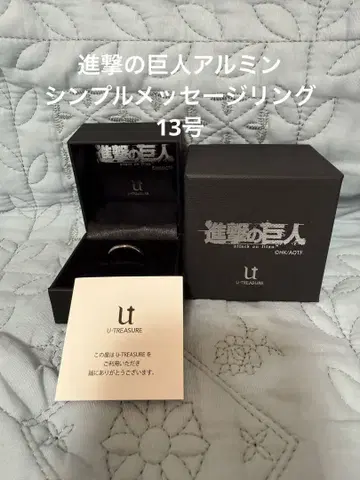 진격의 거인 알민 심플 메시지 반지