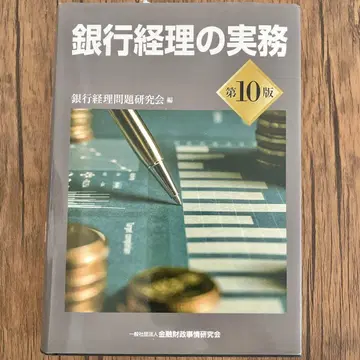 은행 경리 실무 제10판