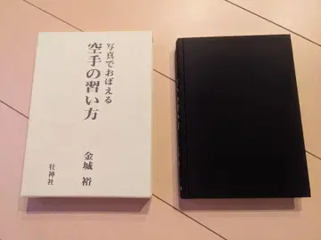 [ 기입 없음 ] 사진으로 배우는 가라테 배우는 법