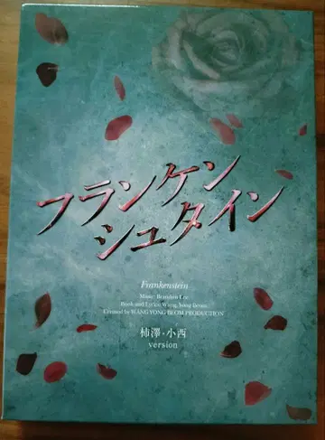 뮤지컬 프랑켄슈타인 2020년 공연 카키자와 코니시 ver