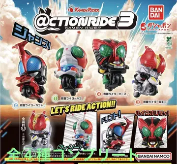 ACTION RIDE (액션 라이드) 가면라이더 3 전 4종 세트