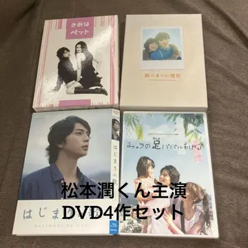마츠모토 준 주연 드라마 영화 DVD 세트