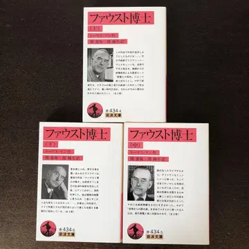 파우스트 박사 전 3권