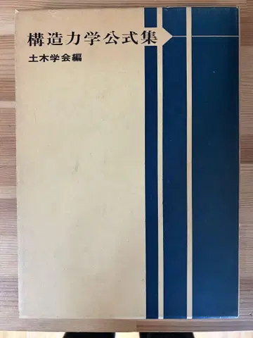 [ 레어템 ] 구조 역학 공식집 토목 학회 편