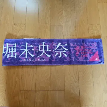호리 미오나 보라색 타월