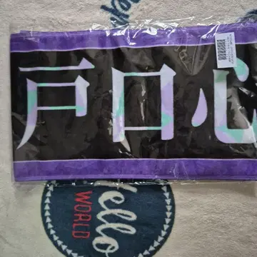 세토구치 신게츠 타월