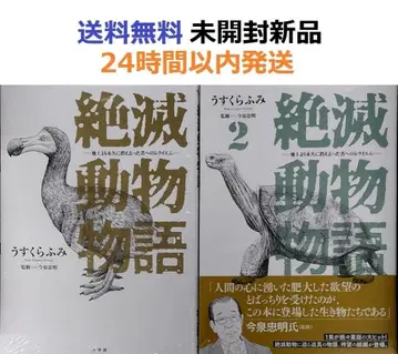 절멸동물 이야기 1+2권 세트
