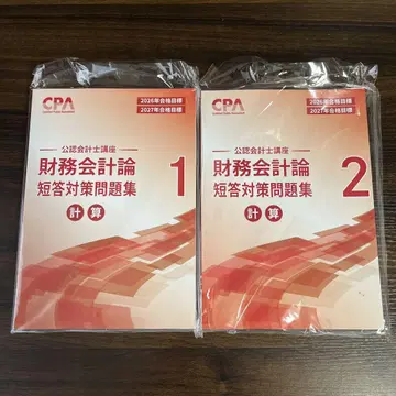 CPA 재무회계론 단답 대책 문제집 1 2 2026/27년 합격 목표