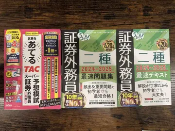 TAC 증권 외무원 2종 2024-2025