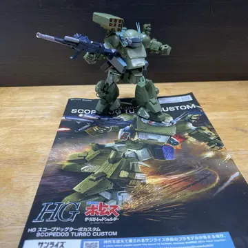 HG 스코프도그 터보 커스텀 (조립 완료품)