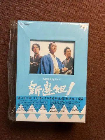 NHK 대하드라마 DVD 신선조! 완전판 제1집 제2집 DVD-BOX