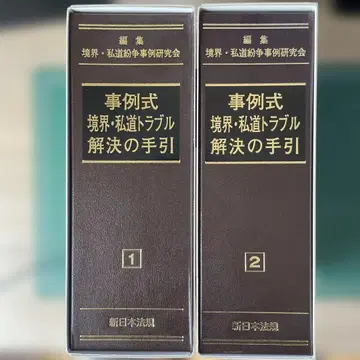 신일본법규 사례식 경계 사도 트러블 해결 가이드 12