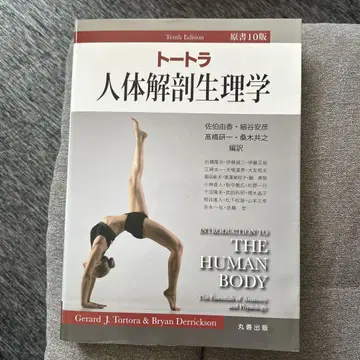 토트라 인체 해부 생리학