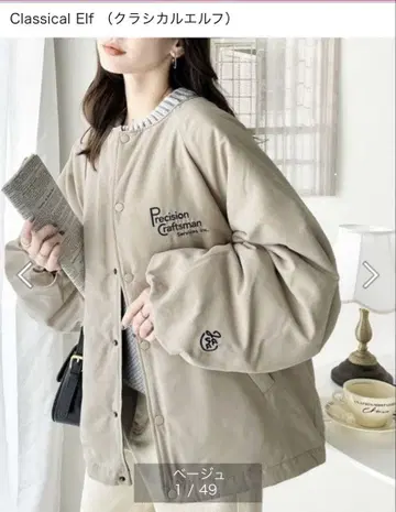 클래시컬 엘프 프리시전 크래프츠맨 자켓