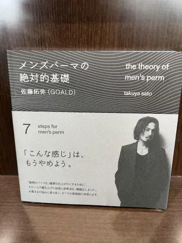 남성용 파마의 절대적 기초