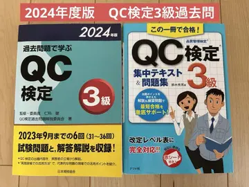 QC 검정 3급 기출문제집 2024년판 2권 세트!
