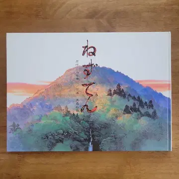 그림책 [ 네즈텐 ]