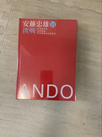 안도 타다오 전시회 도전 작품집