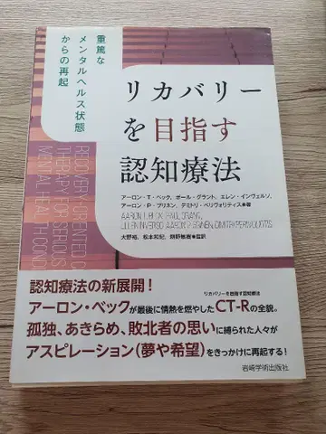 회복을 목표로 하는 인지 치료