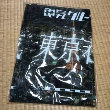 덴키 그루브 고토치 타월 도쿄 거주 덴키 그루브