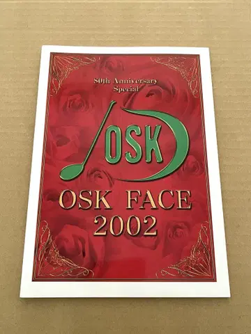 OSK 일본 가극단 OSK FACE 02년