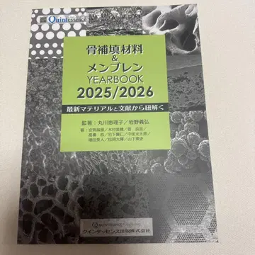 골 충전재 & 멤브레인 YEARBOOK 2025/2026