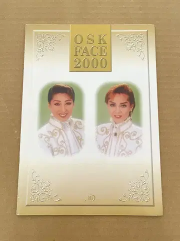 OSK 일본 가극단 OSK FACE 00년