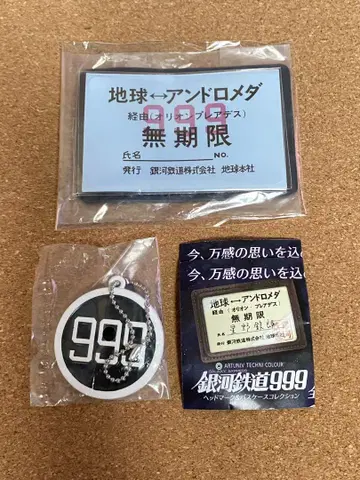 은하철도 999 헤드마크&패스케이스 컬렉션 극장판 2종