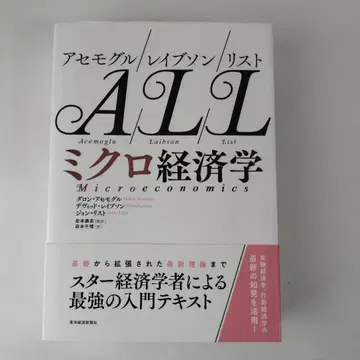 아세모글/레이브슨/리스트 미시경제학 ALL 미시경제학