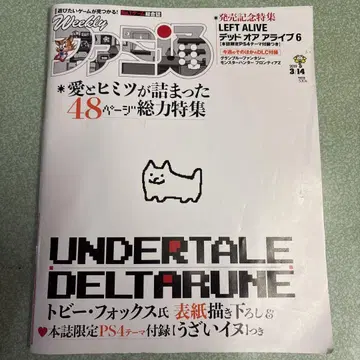 Weekly 패미통 No.1578 UNDERTALE 특집