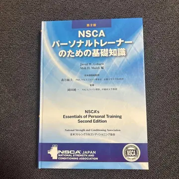 NSCA 퍼스널 트레이너를 위한 기초 지식 제2판