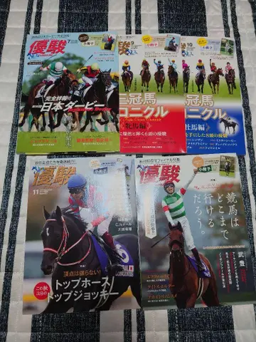 유슌 경마 잡지 세트 2021년~