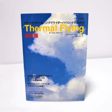 써멀 플라잉 개정판