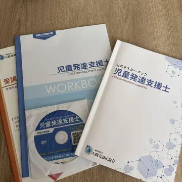 아동 발달 지원사 공식 마스터북과 워크북