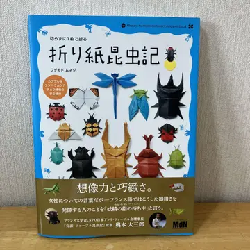 자르지 않고 한 장으로 접는 종이접기 곤충기 새상품급입니다