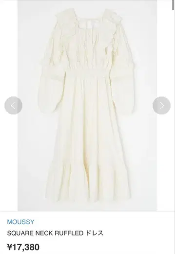 MOUSSY 롱 기장 원피스 화이트 프릴 사이즈 2