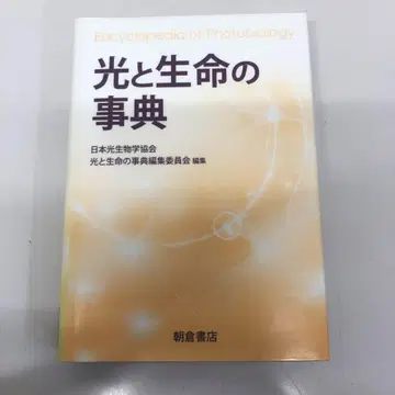 [ 중고 도서 ] 빛과 생명의 사전