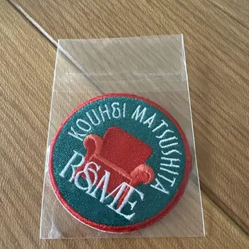 마츠시타 코헤이 R&ME 굿즈 와펜 소파
