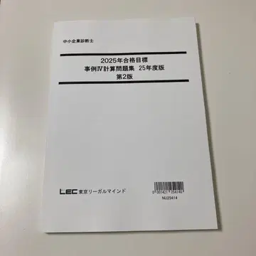 중소기업 진단사 2025 합격 목표 사례 IV 계산 문제집