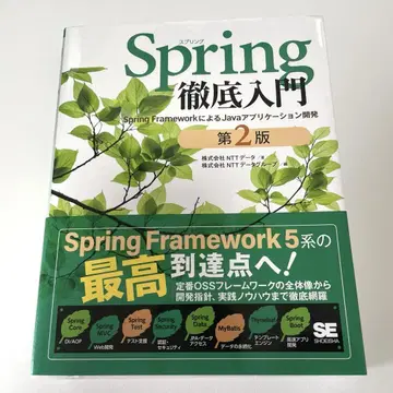 Spring 철저 입문 제2판